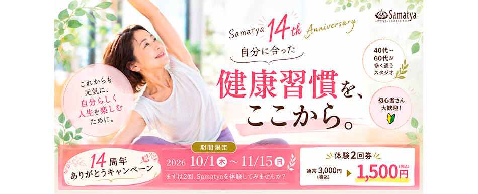 【14th Anniversary】14周年ありがとうキャンペーン