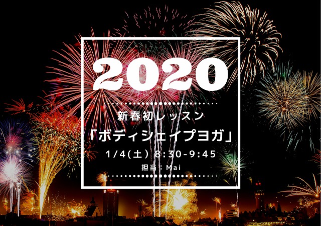 2020新春特レスボディシェイプヨガHP.jpg